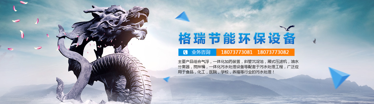 益陽(yáng)市格瑞節(jié)能環(huán)保設(shè)備有限公司-設(shè)計(jì)，制造，研發(fā)