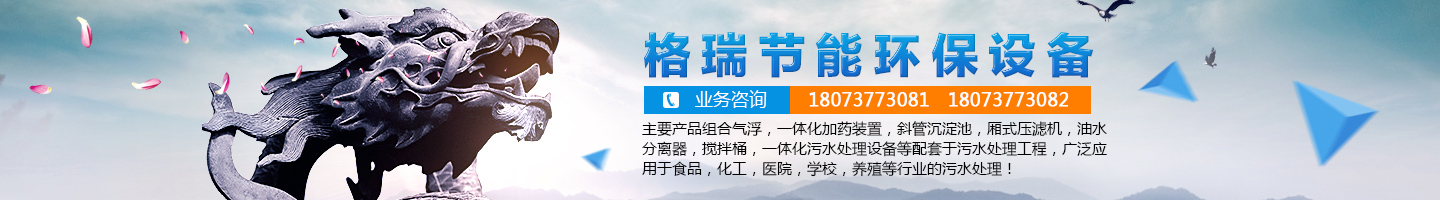 益陽(yáng)市格瑞節(jié)能環(huán)保設(shè)備有限公司-設(shè)計(jì)，制造，研發(fā)