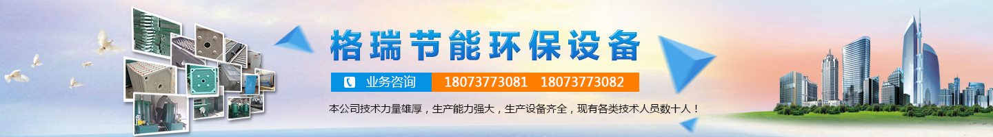益陽(yáng)市格瑞節(jié)能環(huán)保設(shè)備有限公司-設(shè)計(jì)，制造，研發(fā)